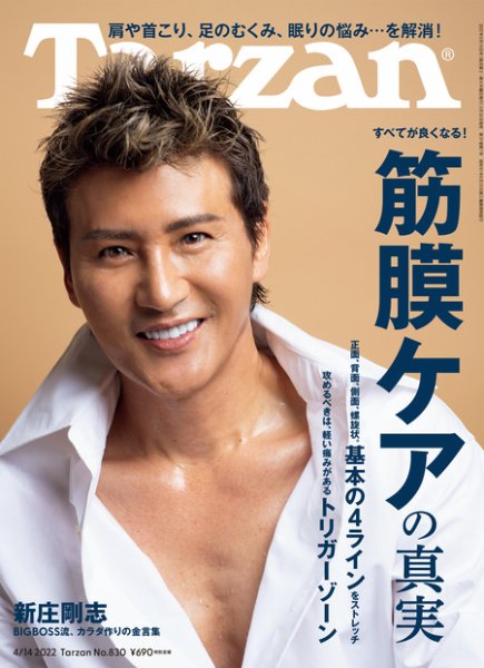 Tarzan（ターザン） 2022年4/14号 (発売日2022年03月24日) 表紙