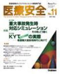 医療安全 11号 (発売日2007年02月20日) 表紙