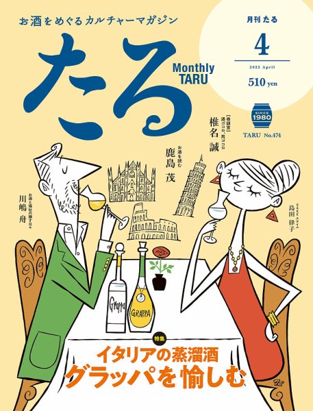 TARU（たる） No.474 (発売日2022年03月25日) 表紙