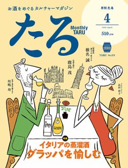 TARU（たる） No.474 (発売日2022年03月25日) 表紙