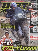 ダートスポーツ 2022年5月号 表紙