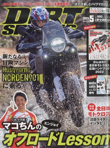 ダートスポーツ 2022年5月号 (発売日2022年03月24日) 表紙