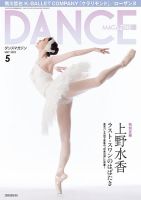 DANCE MAGAZINE（ダンスマガジン） 2022年5月号 表紙