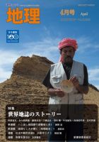 地理 2022年03月25日発売号 表紙