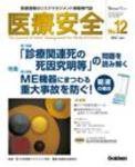 医療安全 12号 (発売日2007年05月20日) 表紙