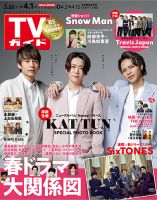 KAT-TUN 表紙まとめ｜雑誌のFujisan