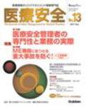 医療安全 13号 (発売日2007年08月20日) 表紙