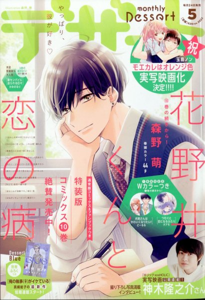 デザート 2022年5月号 (発売日2022年03月24日) | 雑誌/定期購読の予約