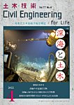 土木技術 2022年4月号の表紙