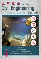 土木技術 2022年4月号 (発売日2022年03月28日) 表紙