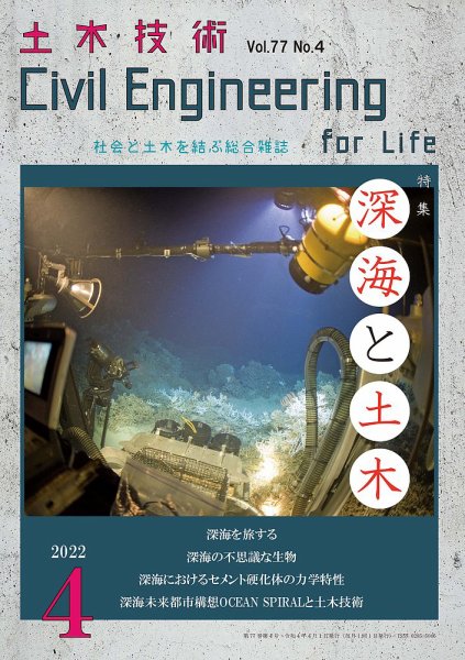 土木技術 2022年4月号 (発売日2022年03月28日) 表紙