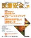 医療安全 14号 (発売日2007年11月20日) 表紙