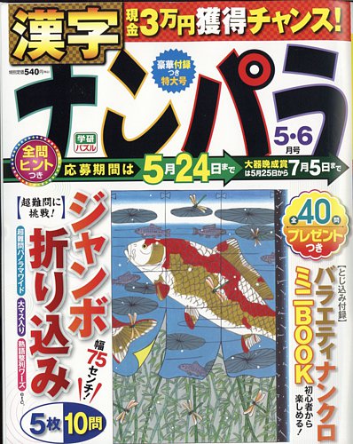 ナンパラ 2022年5月号 (発売日2022年03月26日) | 雑誌/定期購読の予約