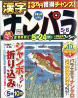 ナンパラ 2022年5月号 表紙