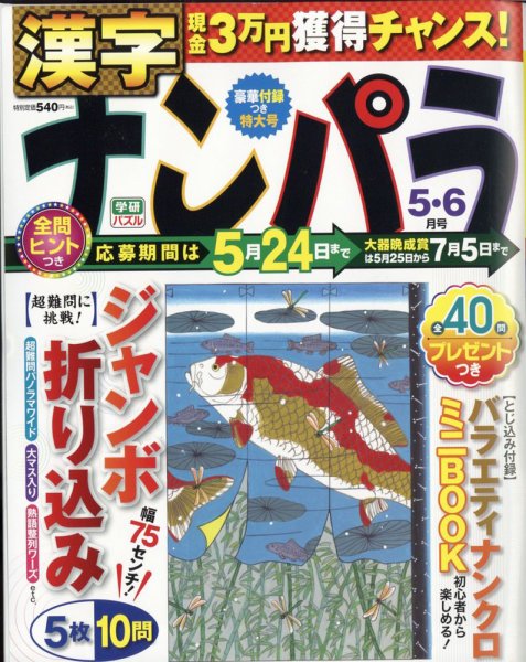 ナンパラ 2022年5月号 (発売日2022年03月26日) 表紙