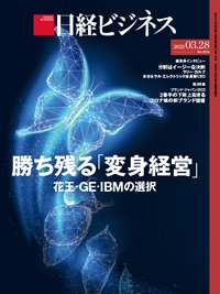 日経ビジネス No.2134 (発売日2022年03月28日) 表紙