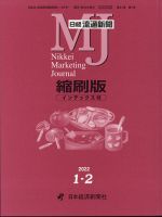 日経流通新聞縮刷版 2022年2月号 表紙