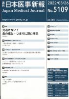 日本医事新報 2022年3/26号 表紙