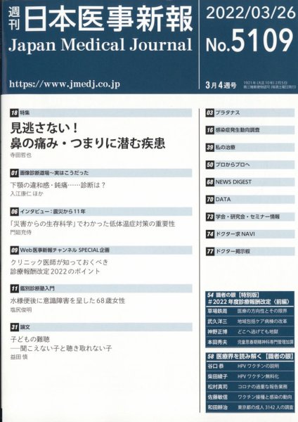 日本医事新報 2022年3/26号 (発売日2022年03月28日) 表紙