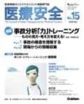 医療安全 15号 (発売日2008年02月20日) 表紙