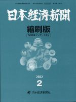日本経済新聞縮刷版 2022年2月号 表紙