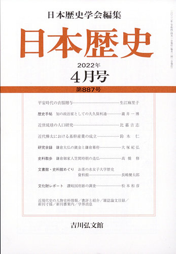 日本歴史 2022年4月号 (発売日2022年03月23日) | 雑誌/定期購読