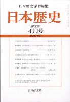日本歴史 2022年4月号 表紙