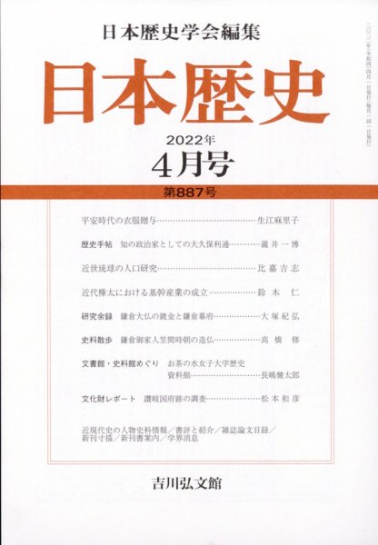 日本歴史 2022年4月号 (発売日2022年03月23日) 表紙