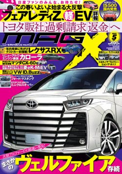 ニューモデルマガジンX 2022年5月号 (発売日2022年03月26日) | 雑誌