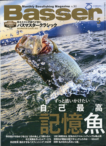 Basser（バサー） 2022年5月号 (発売日2022年03月26日)