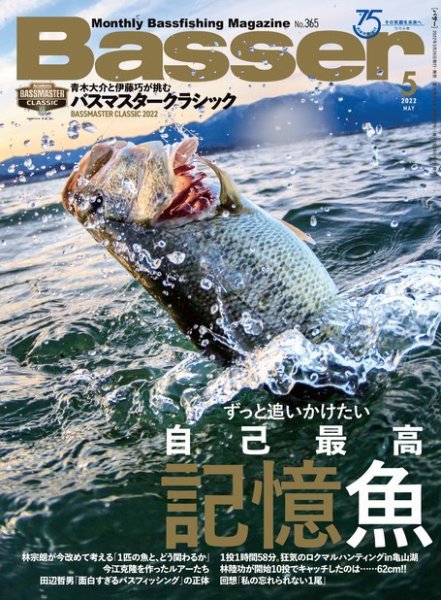 Basser（バサー） 2022年5月号 (発売日2022年03月26日) 表紙