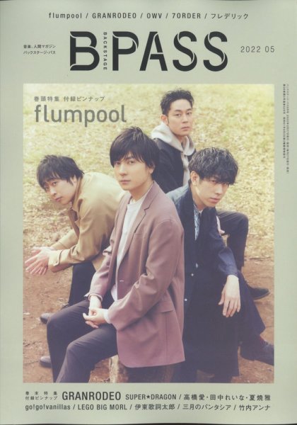 B-PASS（バックステージパス） 2022年5月号 (発売日2022年03月26日) 表紙