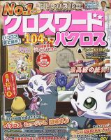 クロスワードパクロス 2022年5月号 表紙
