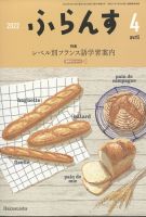 ふらんす 2022年4月号 表紙