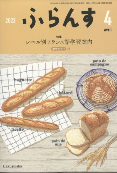ふらんす 2022年4月号 (発売日2022年03月22日) 表紙