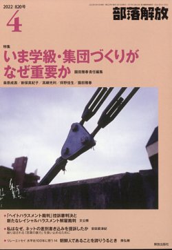 部落解放 2022年4月号 (発売日2022年03月25日) 表紙