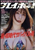 週刊プレイボーイ/週プレ 週刊プレイボーイ15号 表紙