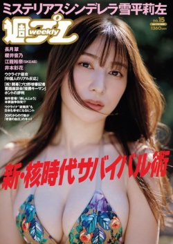 週刊プレイボーイ/週プレ 週刊プレイボーイ15号 (発売日2022年03月28日