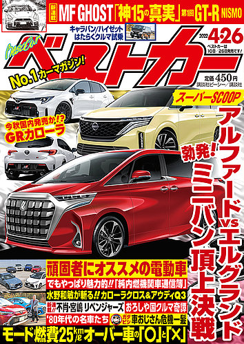 車 コレクション の 雑誌 おすすめ