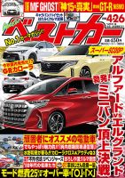 再入荷】 車雑誌「ベストカー」③〜21冊+4冊おまけ - 雑誌