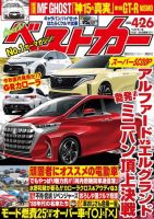 ベストカー 2022年4月26日号 表紙