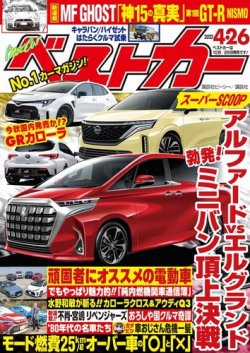 ベストカー 22年4月26日号 発売日22年03月26日 雑誌 電子書籍 定期購読の予約はfujisan
