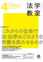 法学教室 2018.6月号から2022.7月号　計50冊 法学教室 2018.6月号から2022.7月号 計50冊 法学教室 | 有斐閣