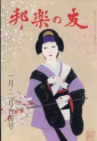 邦楽の友 2022年2月号 表紙