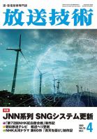 放送技術 75巻4月号 表紙