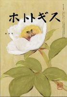 ホトトギス 2022年4月号 表紙