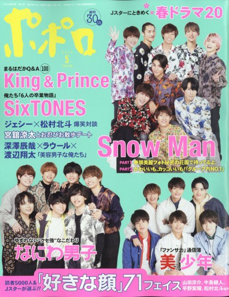 ポポロ 2022年5月号 (発売日2022年03月22日) 表紙
