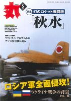 月刊丸のバックナンバー (2ページ目 30件表示) | 雑誌/電子書籍/定期購読の予約はFujisan