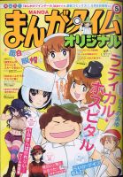まんがタイムオリジナル 2022年5月号 表紙