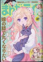 まんがライフ 2022年5月号 (発売日2022年03月28日) 表紙